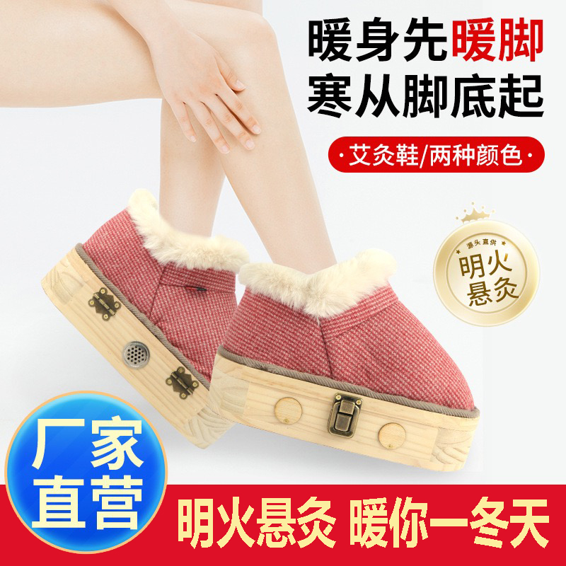 实木足底艾灸鞋暖脚保暖加热鞋