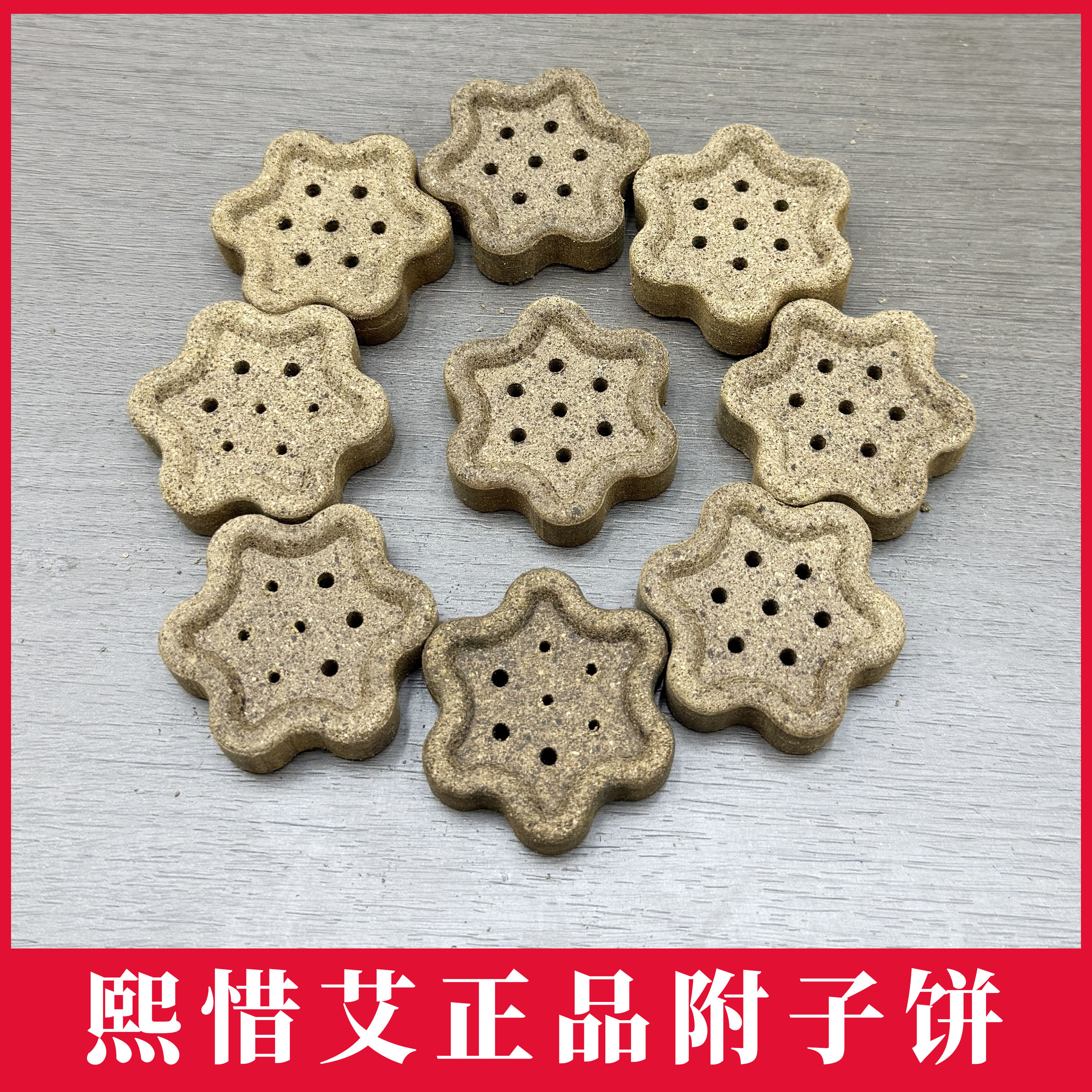 熙惜艾六角附子饼隔物灸饼隔附饼灸隔姜灸艾灸附子灸艾塔隔盐灸