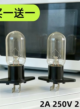 美的微波炉灯泡M1-211A内灯L213B/M1-230E/MM721NH一体带灯座灯泡