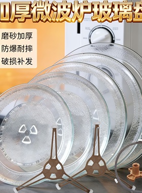 加厚美的微波炉玻璃盘PM20A0/M21/M2F/M20C玻璃转盘24.5/25.5托盘