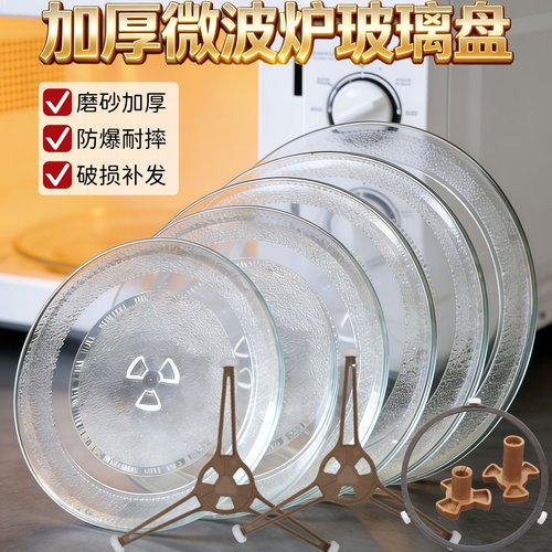 加厚美的微波炉玻璃盘PM20A0/M21/M2F/M20C玻璃转盘24.5/25.5托盘