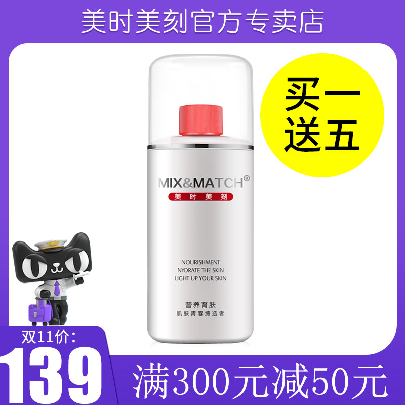 正品美时美刻肌密润泽500ml