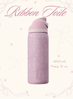 美版正版Owala粉色蝴蝶结花朵保温杯FreeSip双饮运动水杯吸管杯