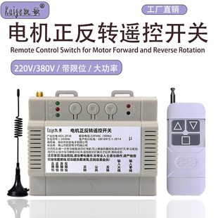 220V正反转遥控开关大棚卷帘机伸缩门道闸倒顺三相电机电源控制器