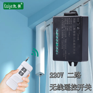 凯歌遥控开关220V二路远程无线灯具水泵电机正反转电源摇控器模块