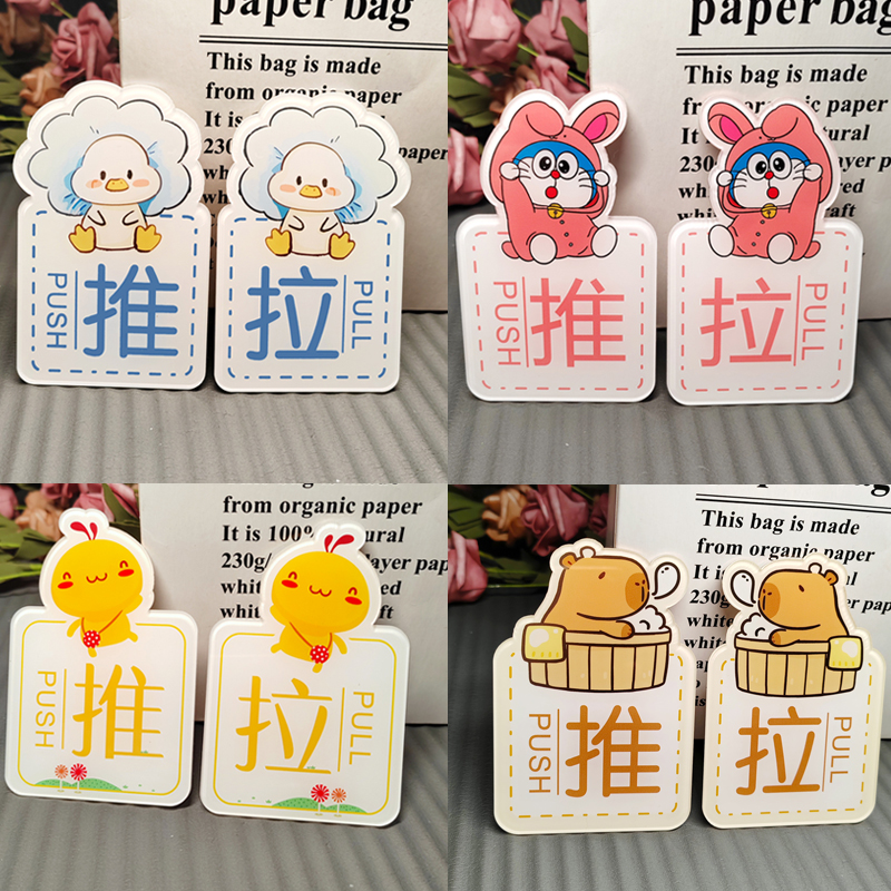 亚克力幼儿园学校创意卡通可爱推拉左移右移玻璃门贴纸提示牌定制