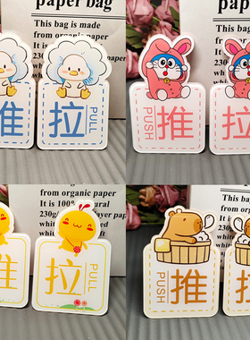 亚克力幼儿园学校创意卡通可爱推拉左移右移玻璃门贴纸提示牌定制