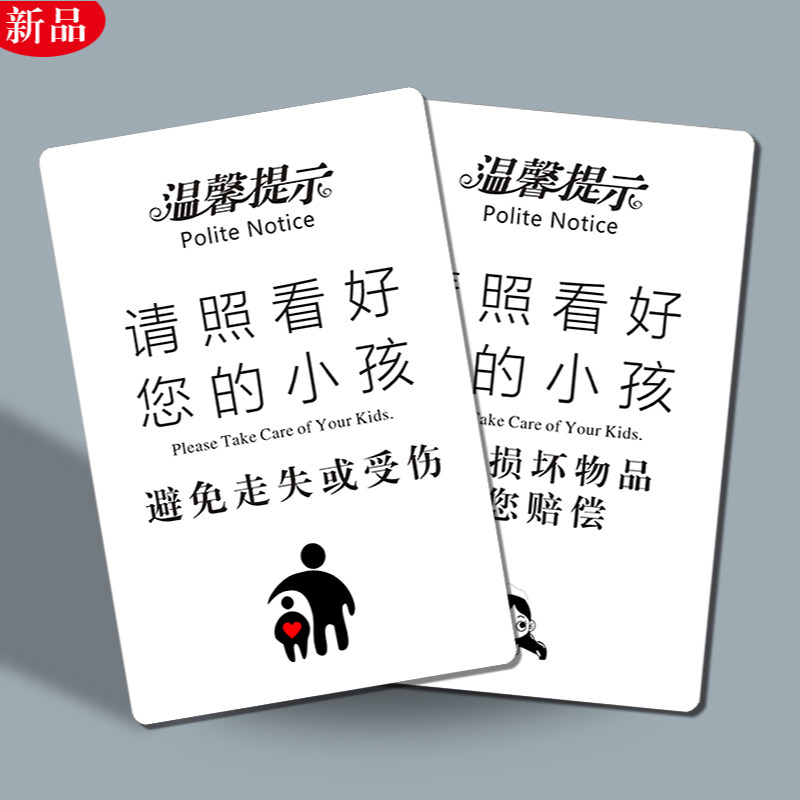 请家长照看好自己的孩子物品损坏照价赔偿亚克力提示牌墙贴纸定制