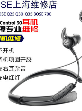 专业耳机维修BOSE qc30qc35 不开机 不充电 脱胶杂音换头梁