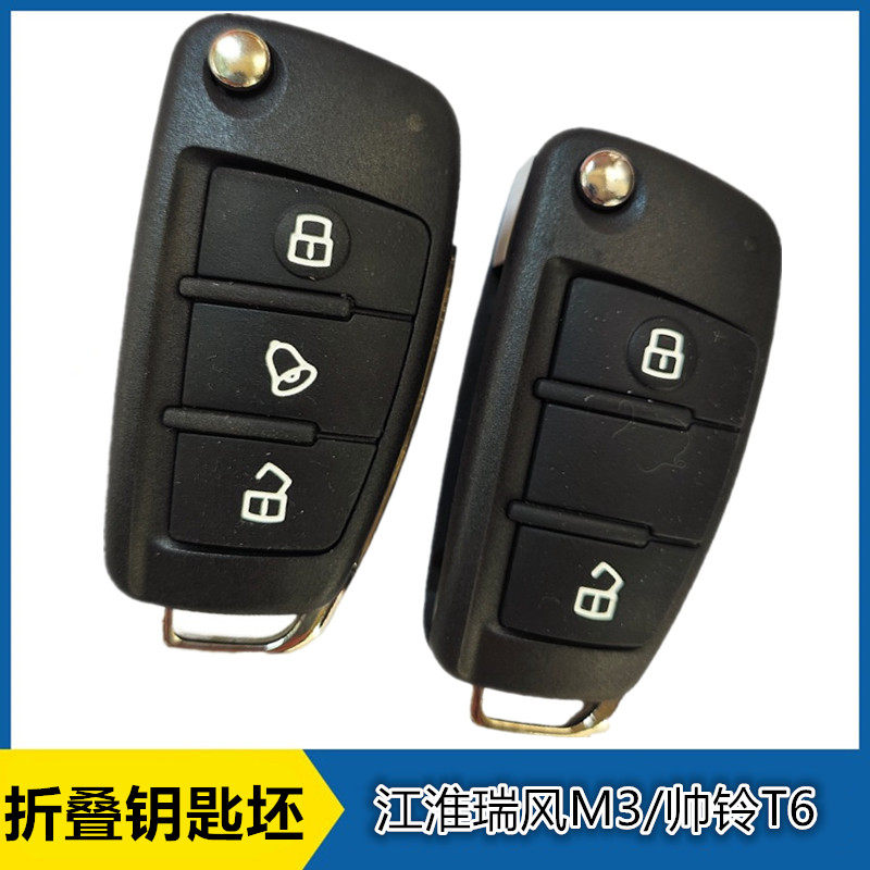 原厂适配瑞风m3折叠钥匙总成 遥控钥匙总成1.8钥匙帅铃t6钥匙总成