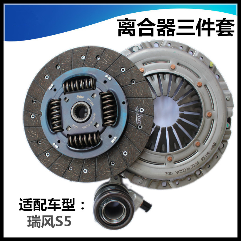 瑞风S5离合器三件套6速专用