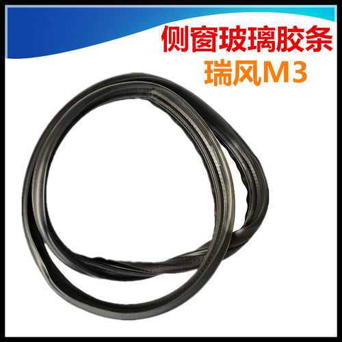 适配江淮瑞风m3后侧窗玻璃胶条