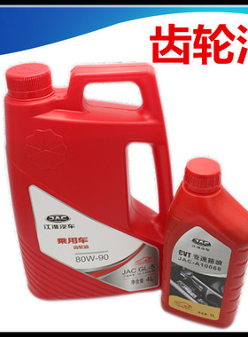 适配江淮同悦和悦瑞风S3S5M345IEV456手自动档波箱油变速箱齿轮油