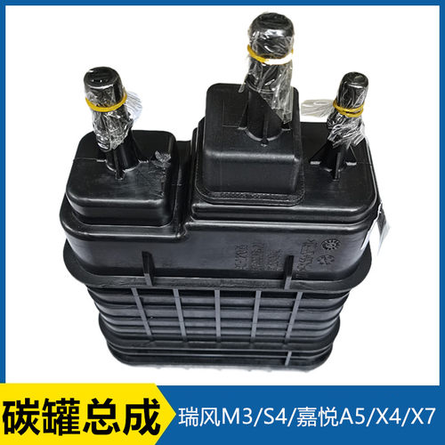瑞风M3M4S3嘉悦A5X4X7碳罐总成