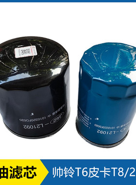 适配江淮帅铃皮卡T6T82.0T柴油机滤机油滤清器滤芯国五机油格配件