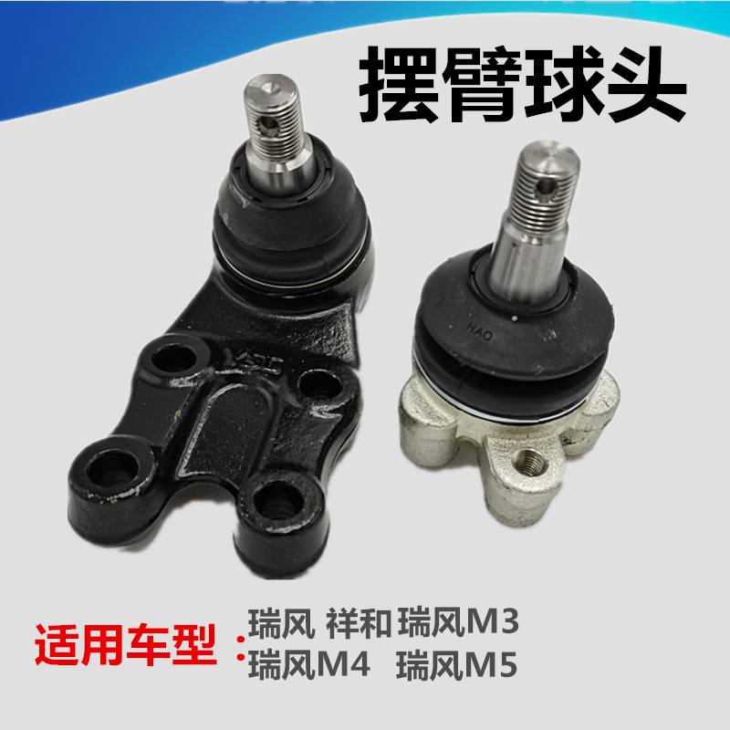 江淮摆臂球头瑞风M3M4M5悬挂