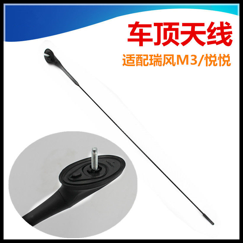JAC RUIFENG M3 안테나 어셈블리에 적합 YUEYUE 지붕 폴 안테나 어셈블리 자동차 안테나 원래 자동차 부품