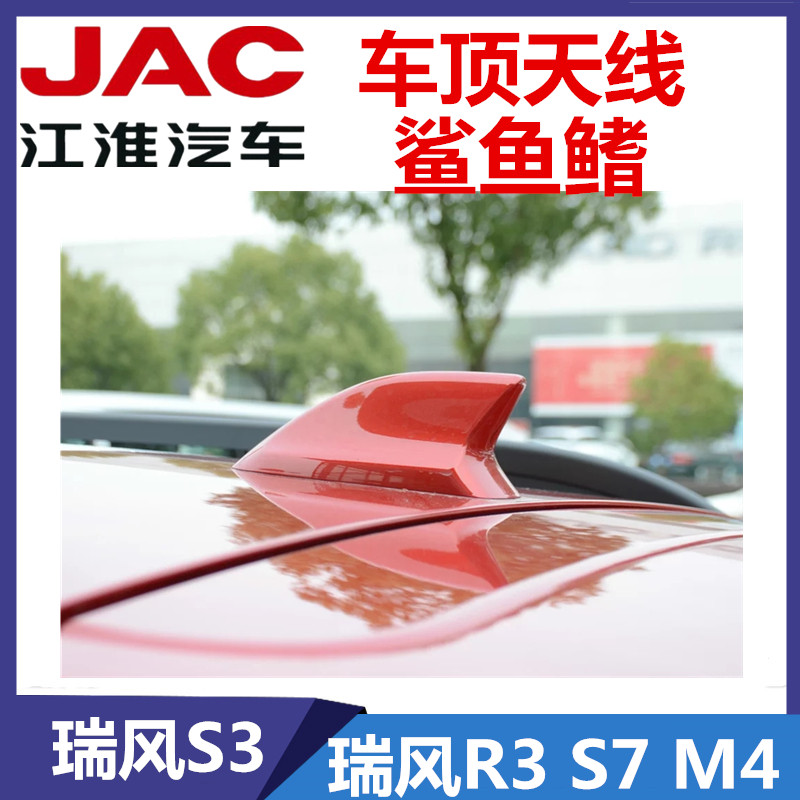 RUIFENG S3 3세대 RUIFENG R3 S7M4 지붕 안테나 상어 지느러미 안테나 어셈블리 상어 하늘색