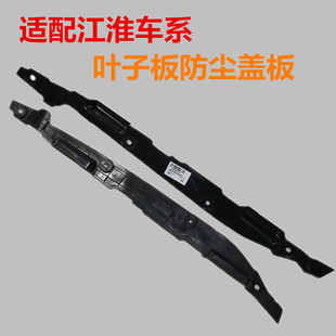 适配江淮瑞风S2S3M3M4左右侧叶子板翼子板防尘盖板密封挡板汽车配