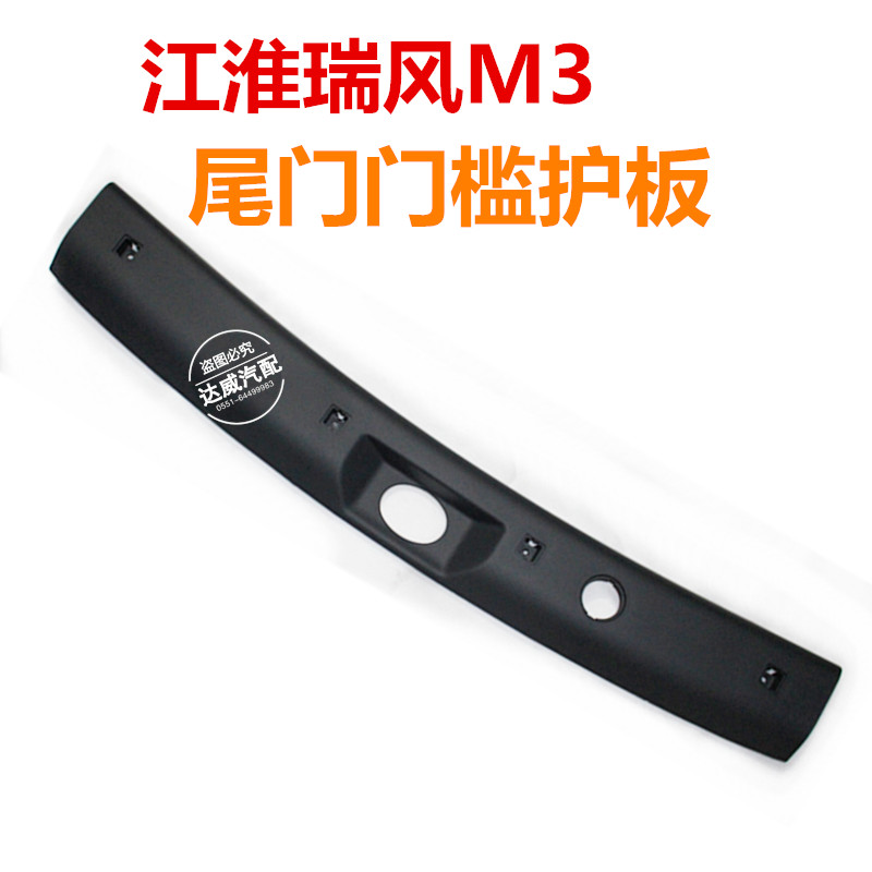 瑞风M3后地毯压条尾门槛护板锁钩饰板地毯压条压板堵盖螺丝盖