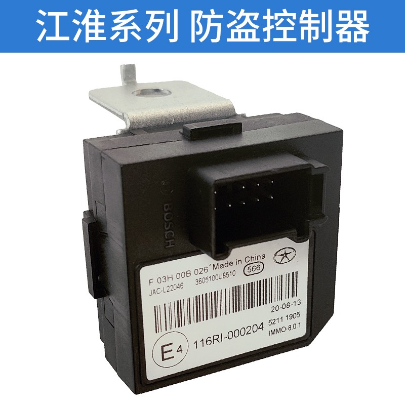 瑞风S3防盗控制器S2S5M3和悦A30车身防盗控制器适配江淮原厂配件1