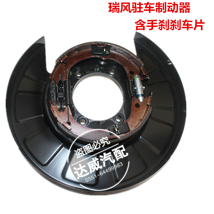 适配江淮星锐瑞风s5m5m4后驻车制动器总成刹车挡板手刹片皮带铁件