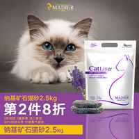 马迪尔钠基矿石猫砂活性炭除臭结团无尘膨润土豆腐小颗粒混合猫沙