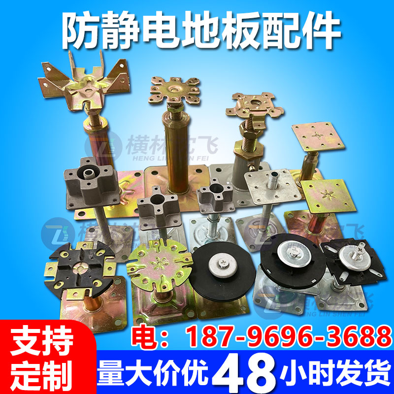 铝合金龙骨防静电地板支架