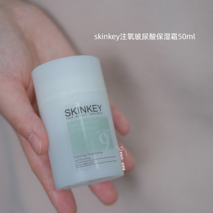 补水细滑透亮 现货 福音 油痘肌 skinkey注氧水分面霜50ml 保湿