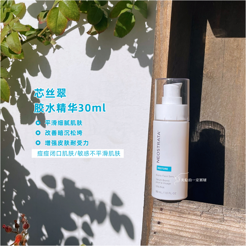 现货 美国NeoStrata/芯丝翠活性面部精华液30ml 胶水精华祛痘控油