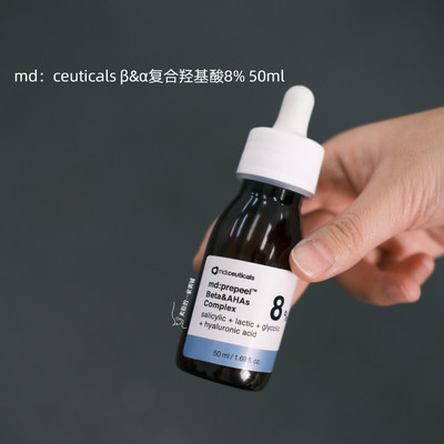 复合羟基酸mdceuticals痘痘闭口