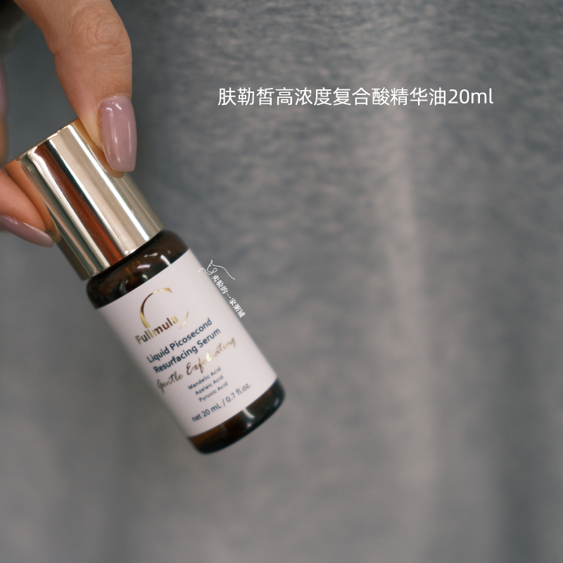 温和版“AN”水 肤乐皙液态焕肤调理精华20ml