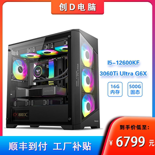 8G航嘉 3060TI 12600KF DIY电脑主机 GX760S堡垒 方案10