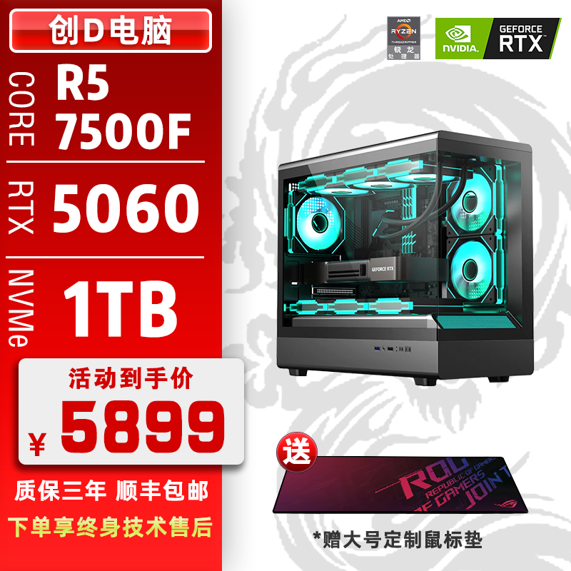 R5-7500F+5060战斧DUO 微星2K游戏海景房电竞游戏主机 设计电脑