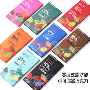 GOTIT可缇黑巧克力多种口味任选烘焙用办公宿舍休闲零食