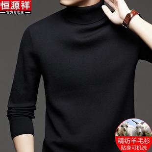 恒源祥可机洗精纺纯羊毛衫男士高领毛衣秋冬厚款白色打底针织衫男