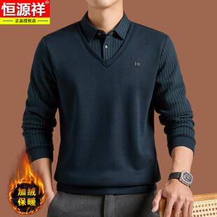 恒源祥高档羊毛衫加绒假两件男秋冬保暖针织毛衣爸爸加厚翻领上衣