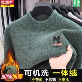 恒源祥高端一体绒雪尼尔半高领毛衣男冬季加绒加厚保暖针织打底衫