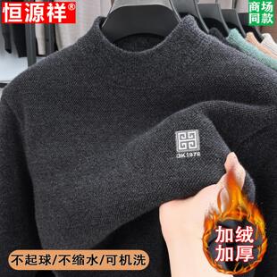 【一体绒】恒源祥加绒加厚半高领毛衣男冬季保暖针织雪尼尔打底衫