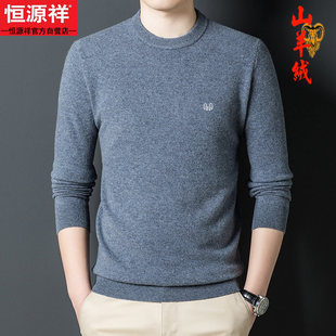 恒源祥冬季低圆领羊绒衫男100纯羊绒中年男薄款纯色套头红色毛衣