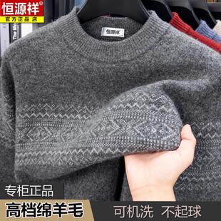 恒源祥100%纯羊毛衫男士半高领针织衫冬季新款加厚保暖高档毛衣男