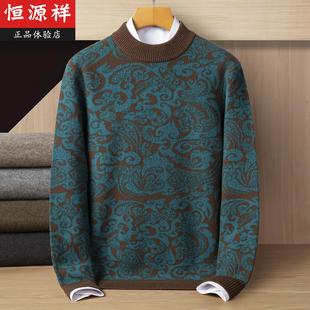 恒源祥羊绒衫男100纯羊绒年轻爸爸本命年红色半高圆领羊毛衫毛衣