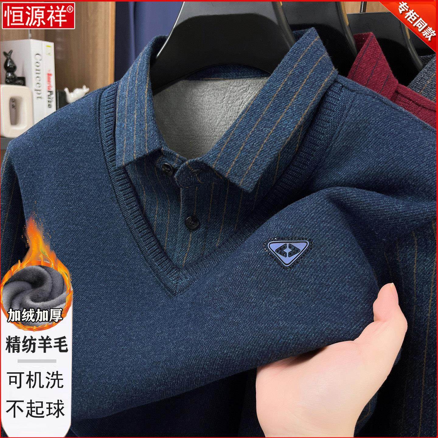 恒源祥100%羊毛衫男士衬衫领冬季中老年加绒加厚假两件爸爸装毛衣