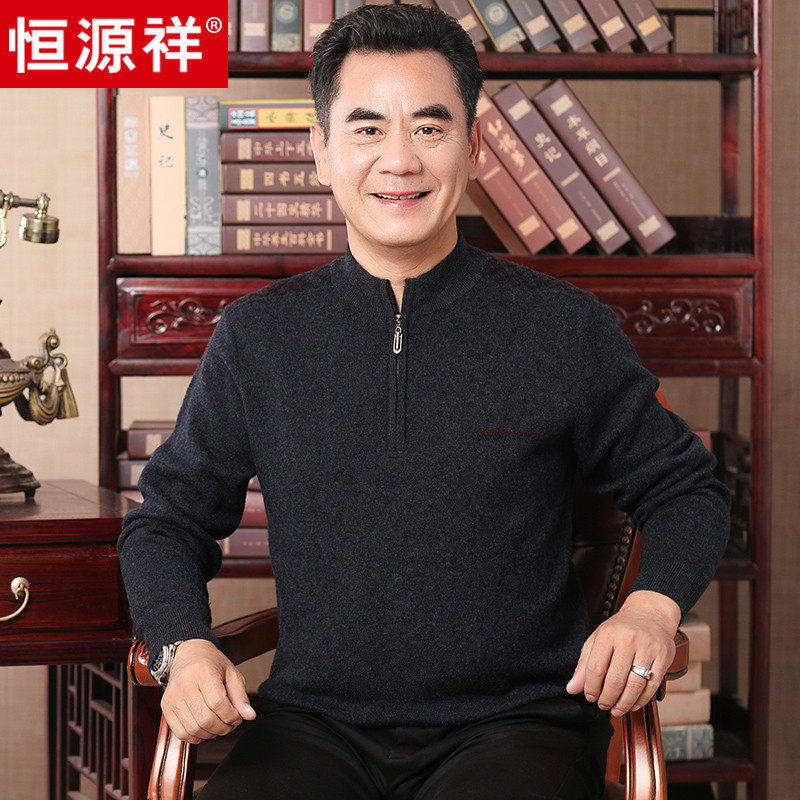 恒源祥羊毛衫男中老年人加厚红色本命年拉链领毛衣爸爸装衣服
