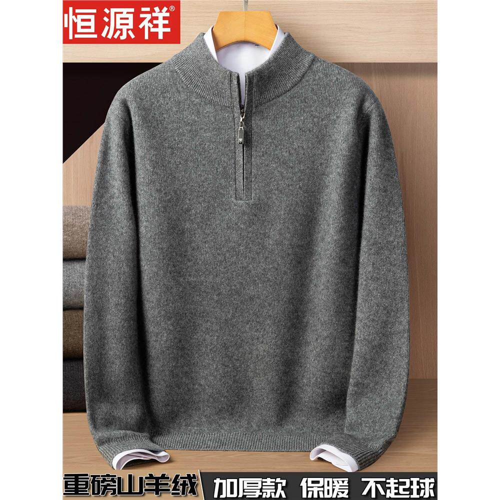 恒源祥羊绒衫男100纯羊绒加厚半高拉链领冬季新款本命年红色毛衣