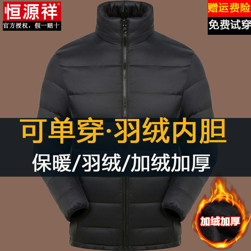 恒源祥冲锋衣男女三合一可拆卸羽绒内胆冬季加绒加厚防风防水外套
