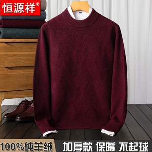 恒源祥羊绒衫男中年2026马年本命年红色毛衣中老年爸爸冬季羊毛衫