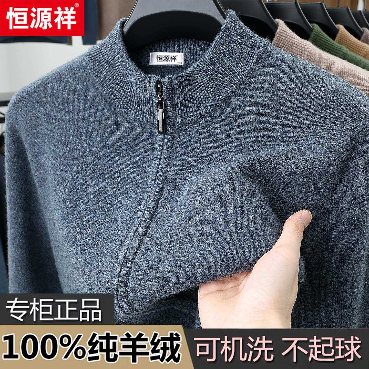 恒源祥拉链羊绒衫男士开衫外套立领针织毛衣秋冬新款爸爸装羊毛衫