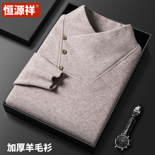 恒源祥男时尚针织衫毛衣立领加厚羊毛打底衫青年秋冬季上衣套头衫