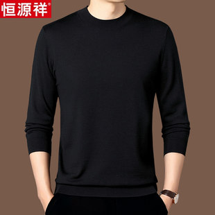 恒源祥高端春秋超细精纺羊绒衫男薄款内搭羊毛贴身抗起球打底毛衣